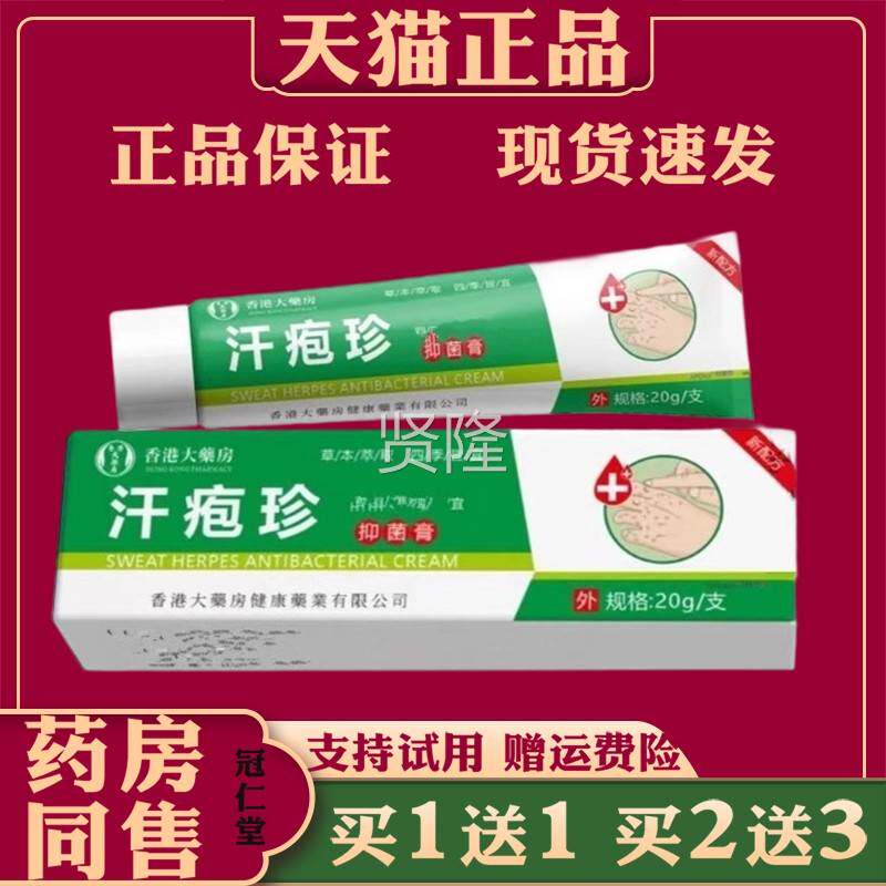 香港药房RTX汗疱珍抑膏手菌足水泡脱皮瘙菌痒汗疱疹止大痒抑乳膏
