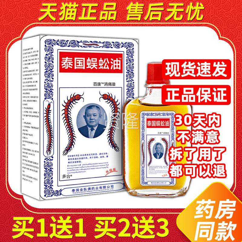 正旗品泰国蜈肩蚣虎牌颈关节疼痛吴公百草油百康消痛油PMZ膏舰店