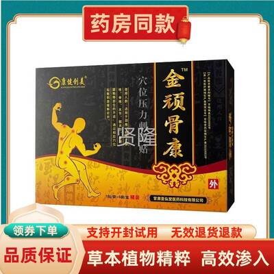 康健用创美金顽骨康位压刺DEB激贴6贴盒装力颈肩腰腿关节穴外护理