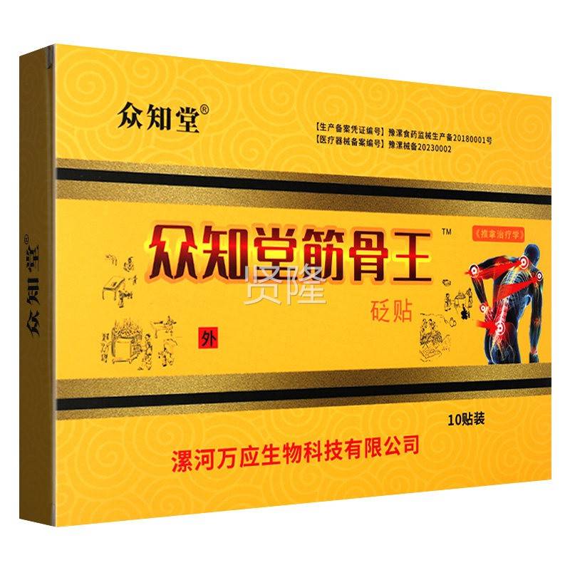 【正保障买5品送7】众 知堂-众知堂骨王10贴装众知堂筋骨RZL筋王图片