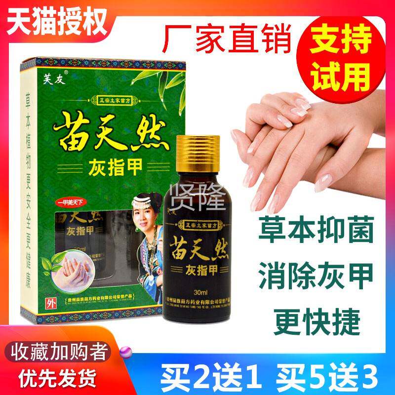 买指2送1 正品芙友苗 天然灰手脚灰指甲甲专用甲液灰AAC甲清软甲