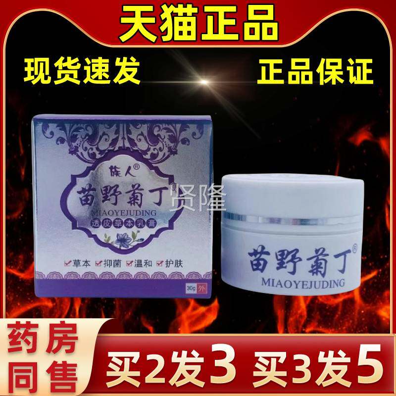 买【2送1】族人苗野菊丁家中常YNS备缓解护理外肤用膏抑菌软膏皮