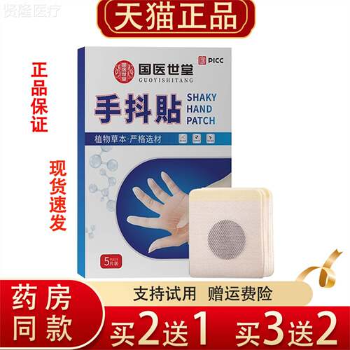 医国世堂抖贴5片物装植草本正品保健AFY贴手布