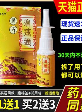 【正品1送】1益夫喷净藏方濞速通鼻剂鼻20ml/瓶外用草NLK本护理喷