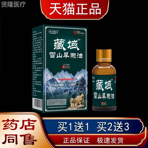 藏域雪山摩旱3獭油颈椎腰肩周椎关VHA节按油0ml