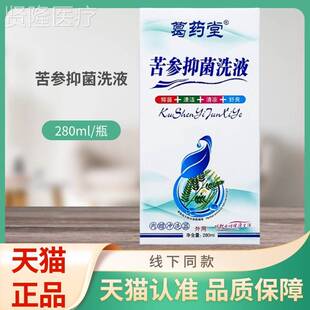 药BAV葛苦参抑菌洗28堂液0ml/瓶