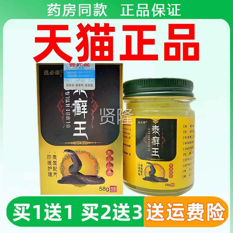选XTS必康泰癣抑菌乳膏王泰国秘方抑用菌天猫正品成皮肤人外护理