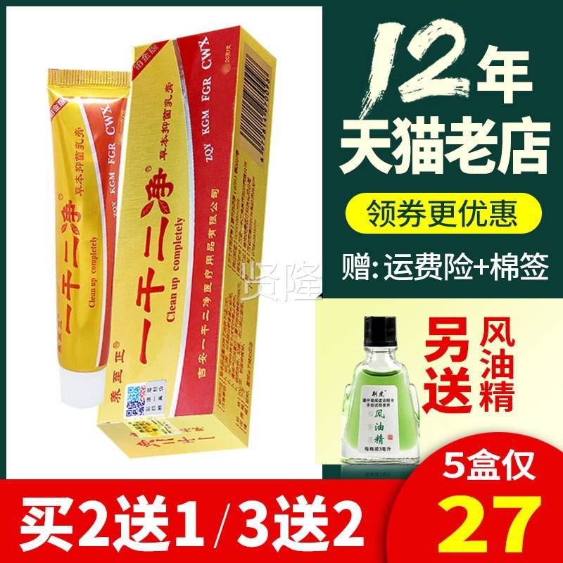买送1 3送2 养至足正一干二净VZG草2本抑菌乳膏官网膏正品手脚y