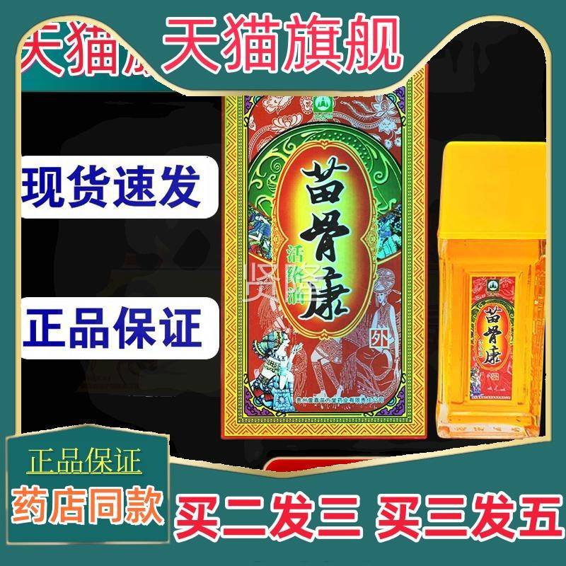 骨康活络油80ml/瓶兴德正DXS澳牌贵苗苗方堂关节痛背痛送贴新货州