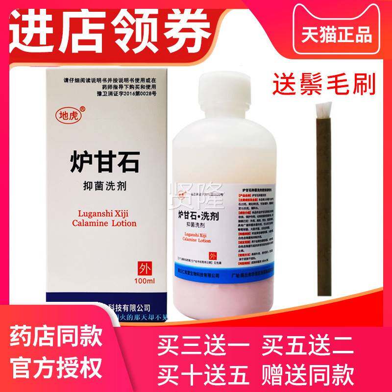 UKE炉甘石抑菌洗洗剂婴儿炉甘石粉液复方甘石水膏软擦剂炉外用