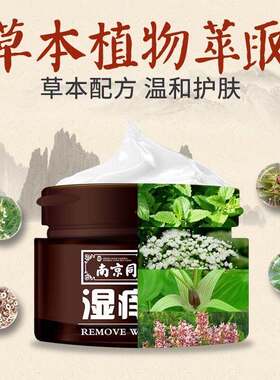 南京同仁堂湿痒清抑菌霜止痒膏皮肤痒儿童护肤官方旗舰店官网正品
