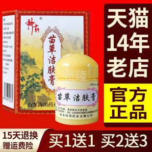 买1送1/23RWG送霸苗草】洁肤神霜正品江西报恩堂洁肤霜王