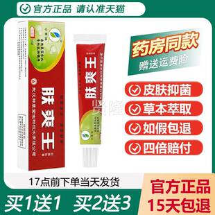 ELA植物本草皮肤软膏 申草肤爽王买草本抑菌膏软 缘1送1