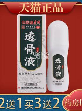 颈骨白云山星群洪艾堂透液（绿OMP盒)50ml/瓶【白天猫正品】肩腰
