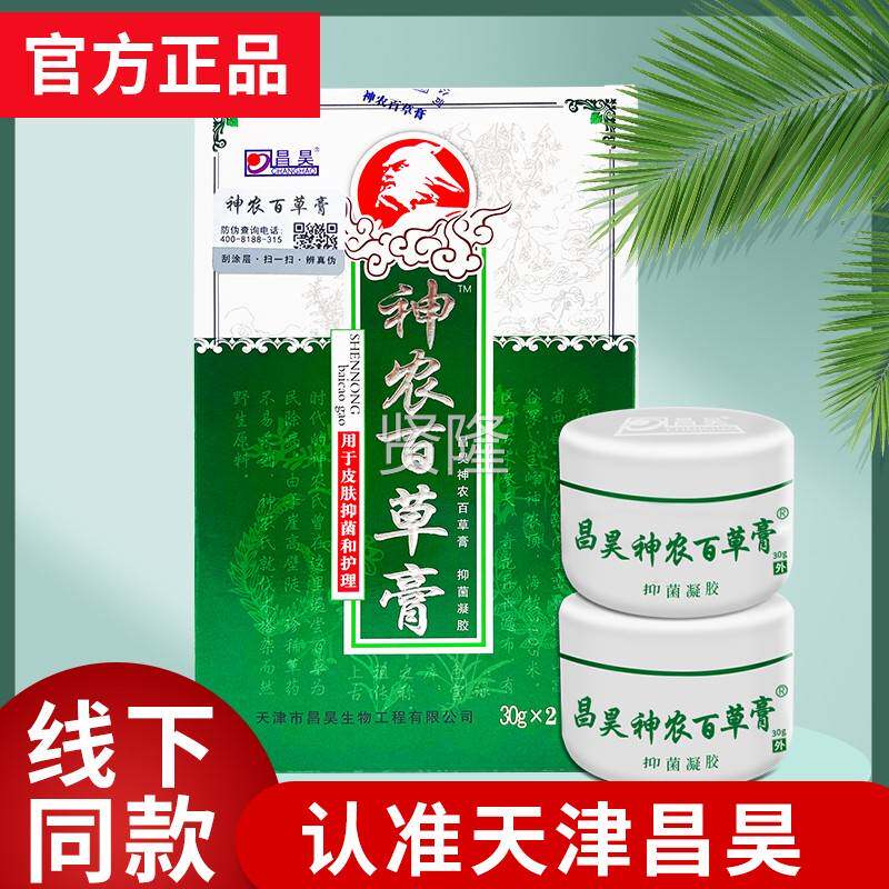 神农菌XVW百膏草第三60g代天津昌昊神农百草霜3代皮肤外用抑正品