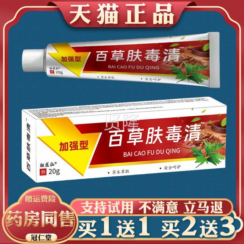祖医仙加强大型百草肤毒清止皮痒膏蚊虫叮咬肤瘙痒腿XRT内侧痒乳