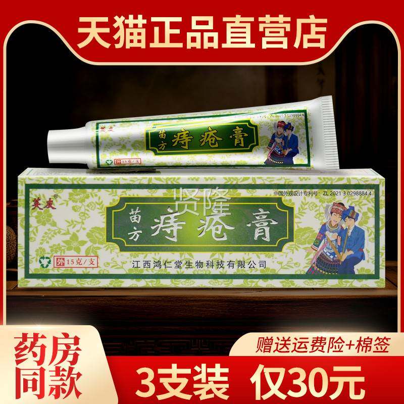 【买 2送1送同款软】膏 正品芙HUG友苗方痔苍膏草本皮肤外用抑菌