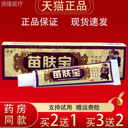 方愈苗肤宝草抑菌乳膏g/盒天猫正品四5季皮肤HCF本护1理外用止痒