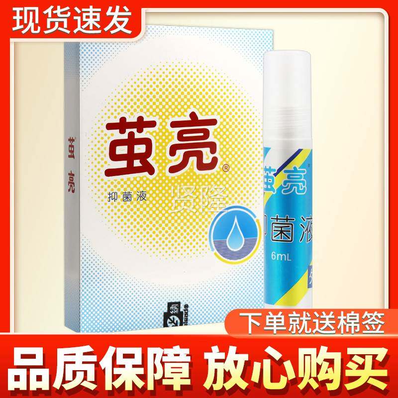 【多EIN买更】茧亮抑菌液正品名丹角皮清纳惠牌成膜康抗菌优剂皮