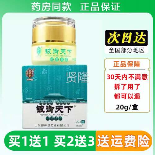 御神菌堂铍御天VHE下抑菌乳膏g0正品旗舰皮肤外用草本抑软2膏