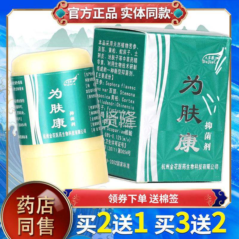 【正品2送1】ZXG大擦为肤康菌肤剂 皮肤抑外家用乳膏霜原维康 送