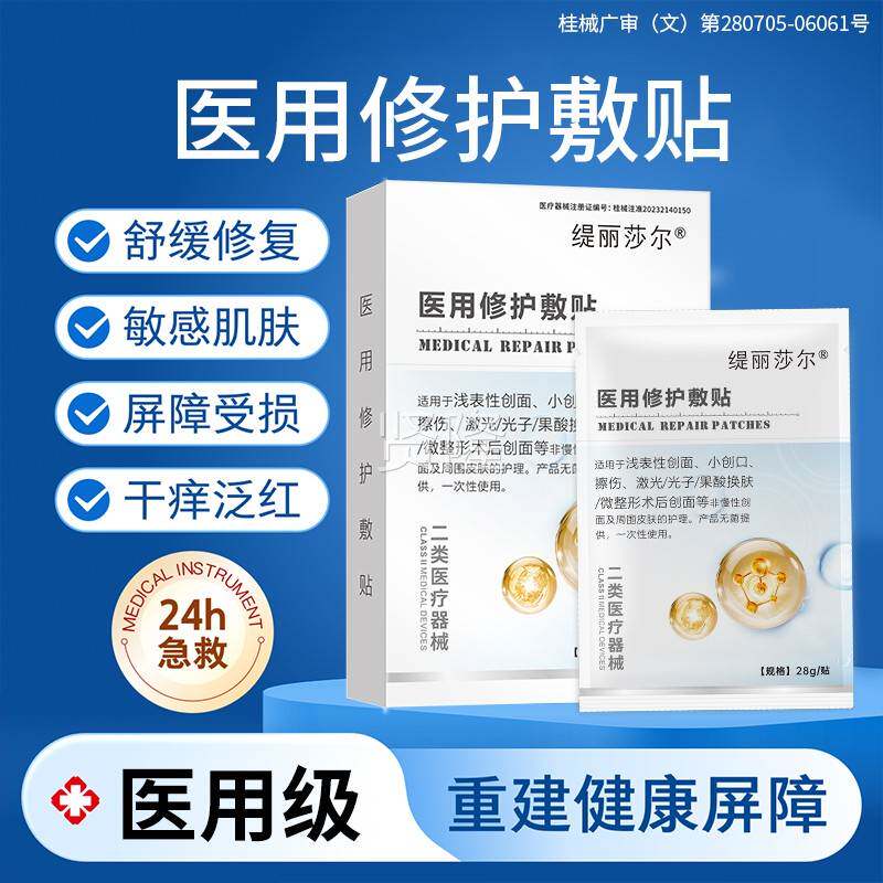 补械字号医整用修护敷贴BDF术后水保湿晒激光后修复果酸换肤微形