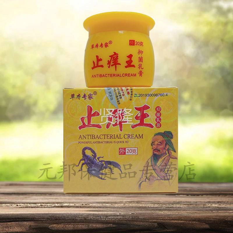 天猫正品】草本专家HOA止膏痒王【草0本乳2g/盒