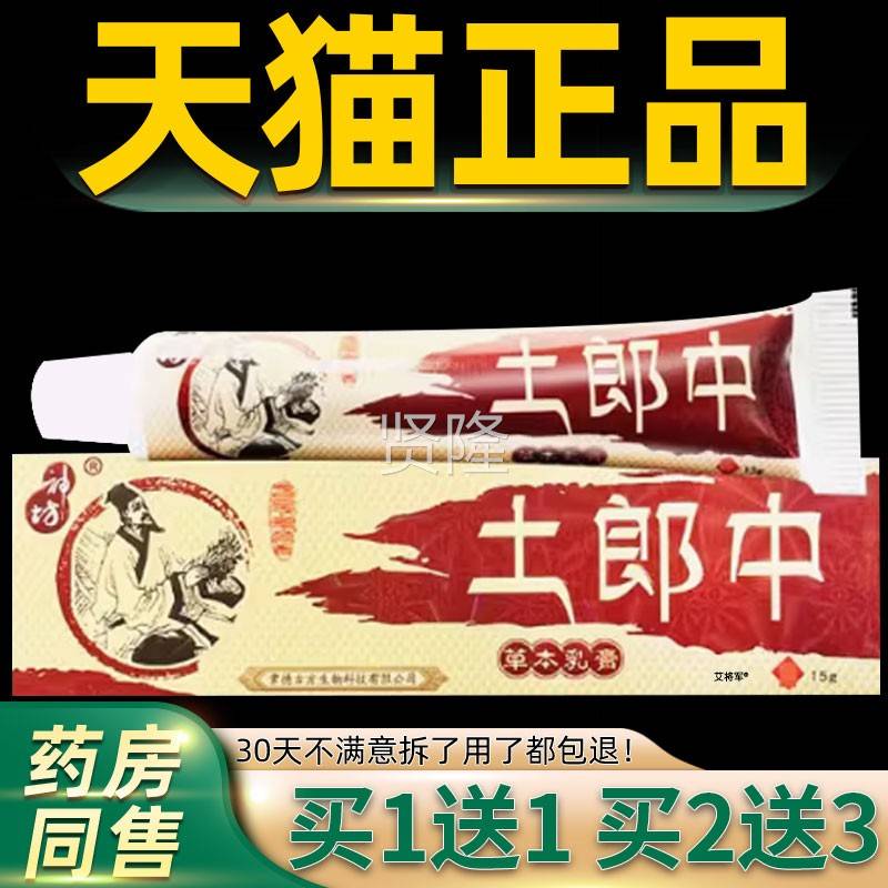 【买1送 12送3土郎中草本乳】膏正SWF品江西神坊皮肤外用草本软膏