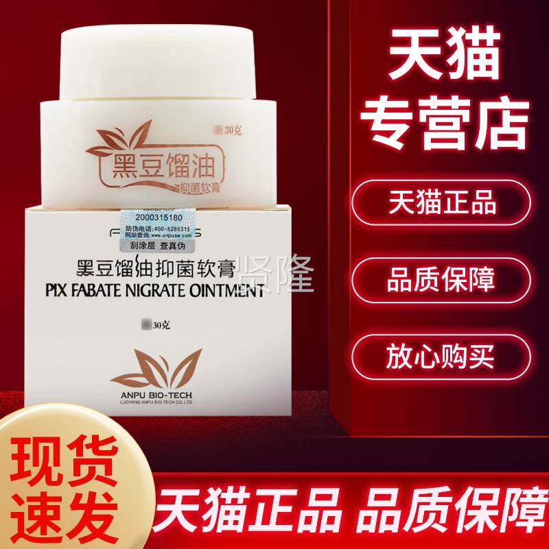 【认准正】乳正黑豆馏油软膏抑菌软膏品黑豆留油皮肤品RIS外用膏