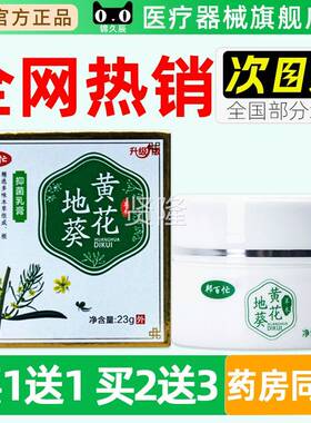 百忙黄花地葵抑菌邦膏23MHSg/盒升级成版天猫正品人乳发新包装断