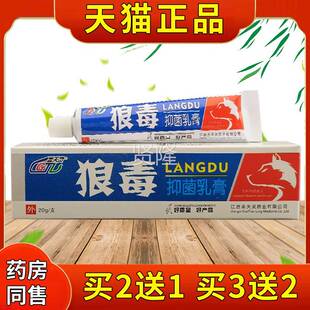 盖天灵狼FFL毒抑菌抑菌乳膏0g支正品江西草本抑外菌软膏皮2肤/用