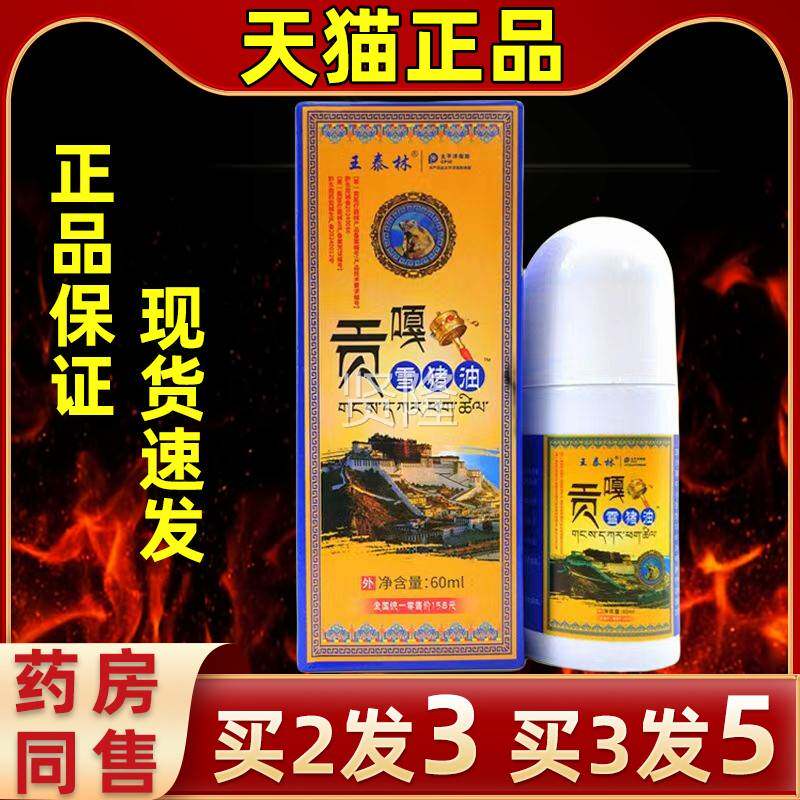 【23】王泰林贡嘎雪COT买猪油缓解颈肩腰发腿不适发热滚珠按摩络