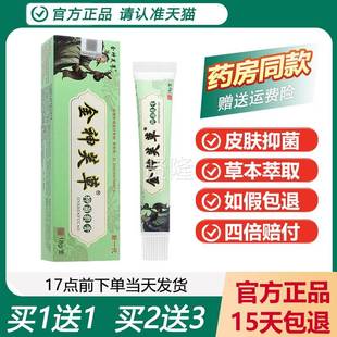 神芙草抑神菌乳膏金神夫草官方旗1舰店LUC神芙草 正品 买金送1