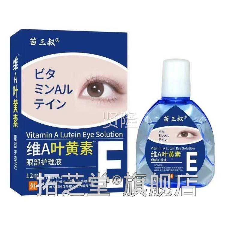 干维A叶QIZ黄素护理液眼药水缓解劳护眼涩模视力下降疲糊滴眼