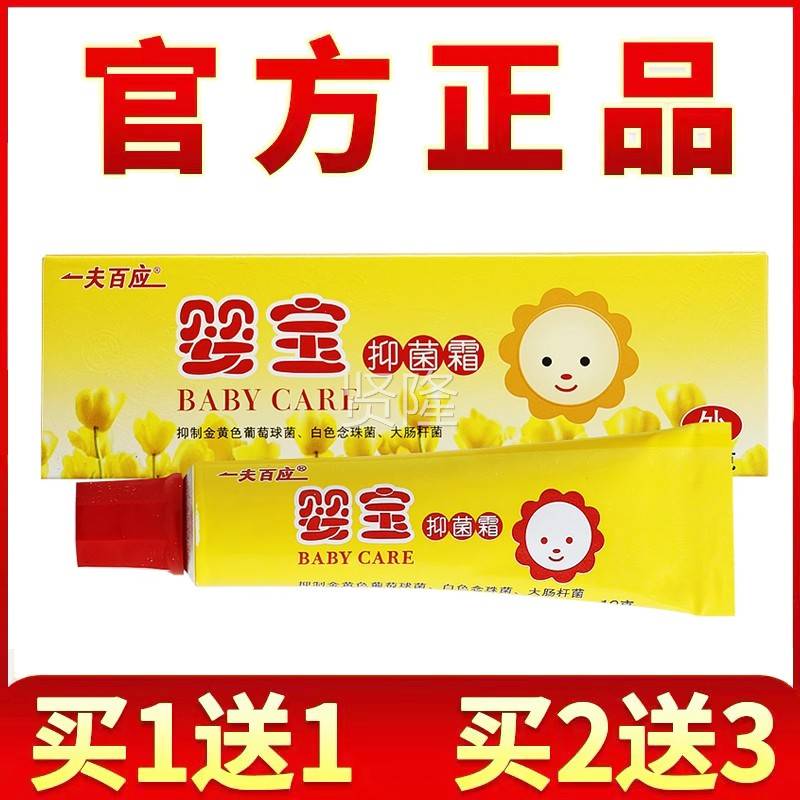 【买11买送3】一夫2百应婴宝童抑菌霜原DHG卯金氏婴宝送儿宝宝维