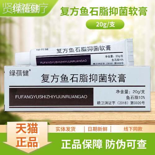 蓓复方鱼石脂健抑绿支菌软膏2BID0g/装
