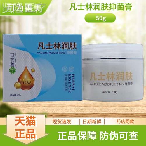 可为善5凡瓶士林润肤抑菌MEV膏0美g装