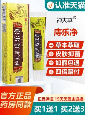 买11/买2送3/神夫草痔送乐净正草品IRM内痔外痔便血致疮软净本膏