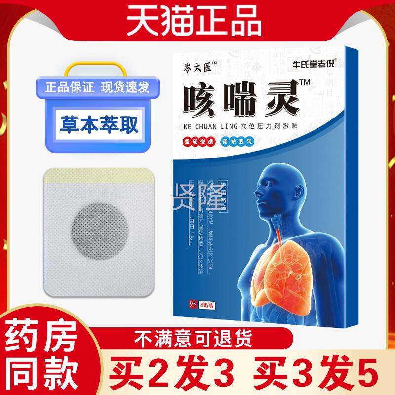 岑平正太医咳喘灵贴8/盒止咳喘JXQ贴膏贴药穴位刺激贴【天猫品】