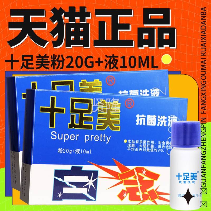 【下单HFT送菌乳膏】正品十足足美抗洗液粉赠20g+液10ml升级版十