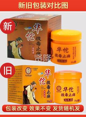 【买1送1】2送XVT3正品 百年御夫堂痒华佗 拔毒止灵芝膏皮肤外用