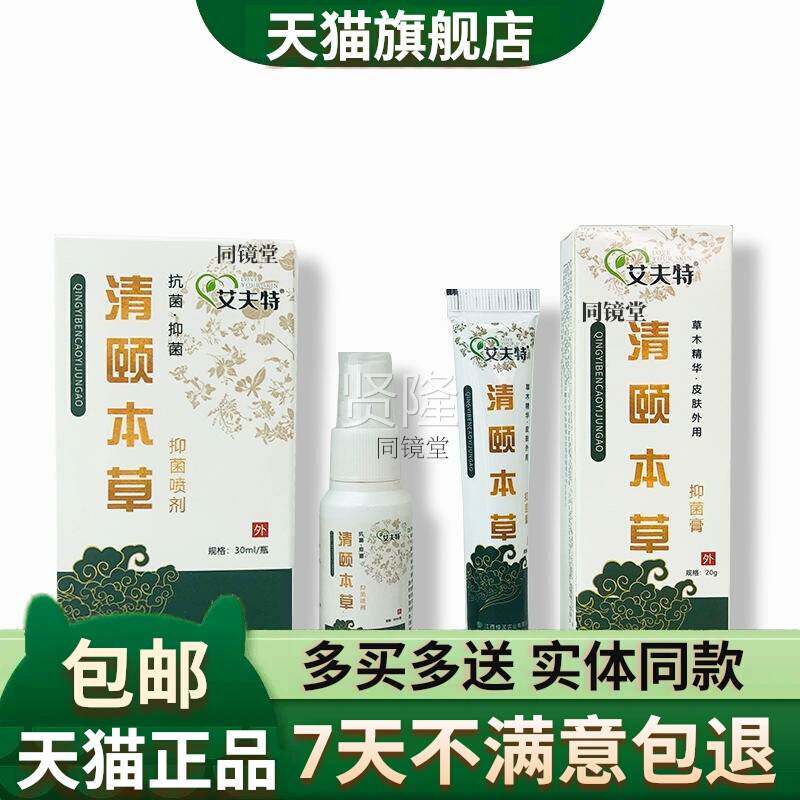 清颐本草脚脚气装足臭脚HAU汗脚痒抑菌脱皮脚气膏套止痒脚气药喷