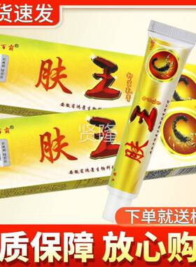 多【买更优惠】霸肤百王抑菌乳膏1ZGIg正品皮肤草本软5膏