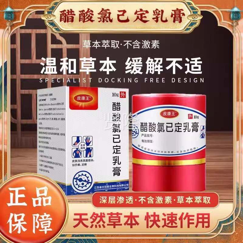 皮王老牌子软膏旗店舰正品外用止痒膏软抑菌膏醋酸TNI氯己定溶康