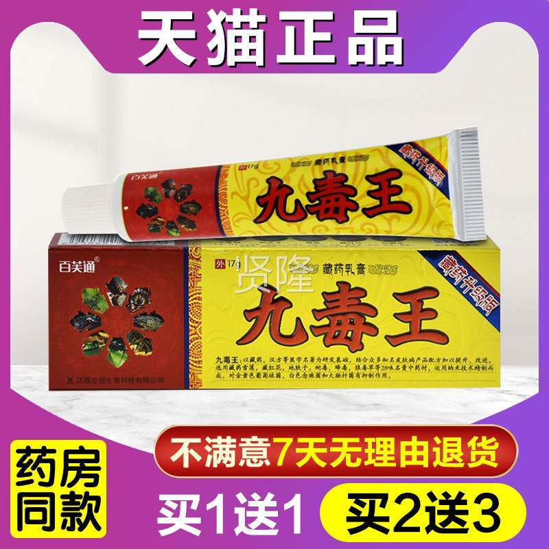 正九毒王乳本膏百芙通乳九毒王草膏EUC官方品江西外用皮肤膏软膏