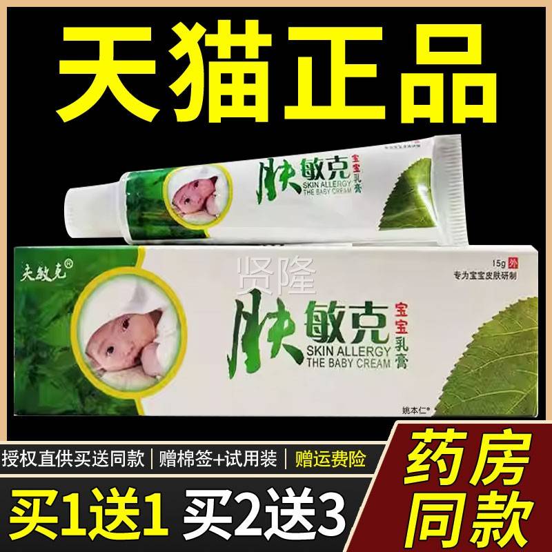【品买1送1】夫敏克IMY肤敏克宝宝乳膏1g/支婴儿5童皮正肤幼外用