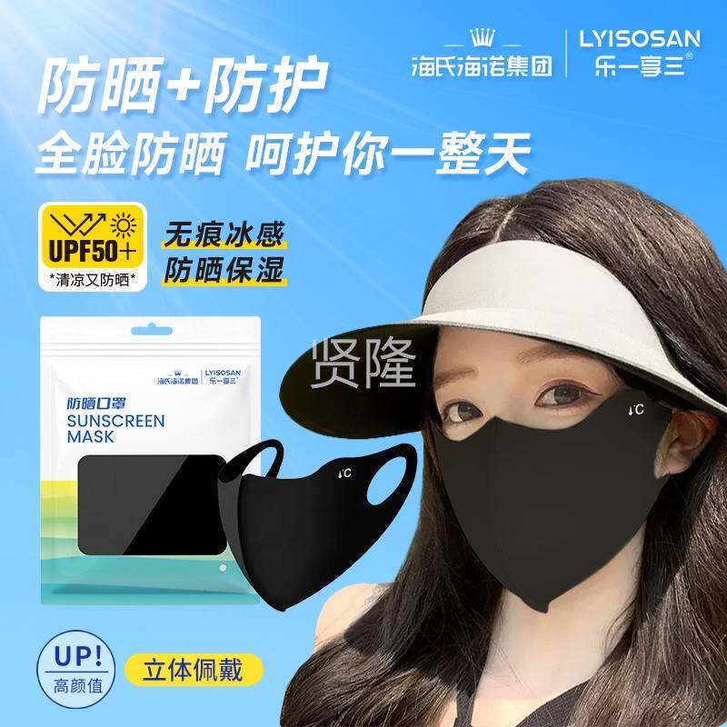 海氏海诺乐一享PIS三晒罩可重透复使用口男防女通用舒适气薄款