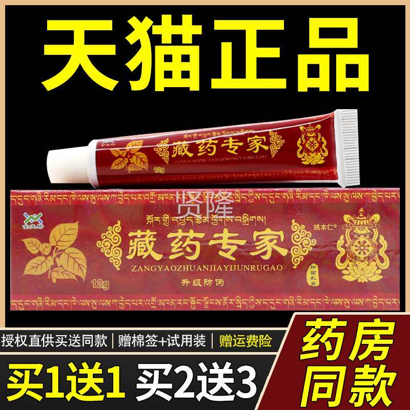 【买乳1肤送1金夫榜藏】药专家抑菌膏 皮外用HIX草本软膏金夫榜专