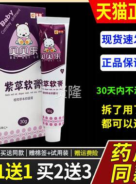 【QIH1送】宝健营贝贝乐婴儿紫草软膏0g1/支婴幼儿童宝皮3肤草本