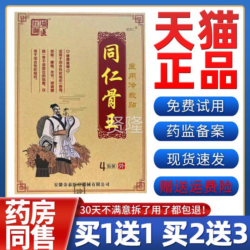 专柜正CEU品同仁骨王筋骨痛可贴远红贴膏颈药保外健贴腰贴椎椎关